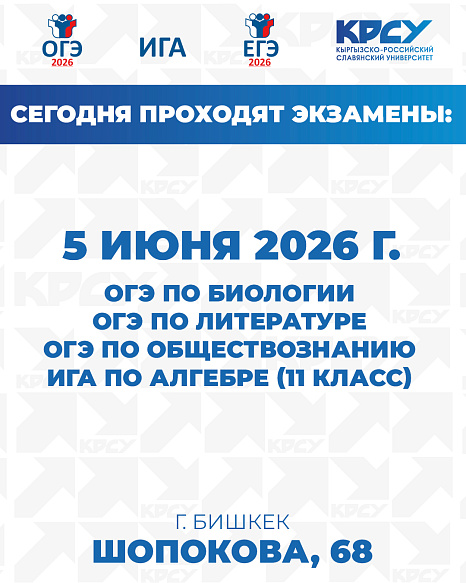 Сегодня в СОШ КРСУ проходят экзамены по нескольким предметам